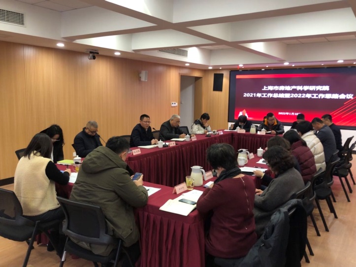 房科院召开2021年工作总结暨2022年工作思路会议