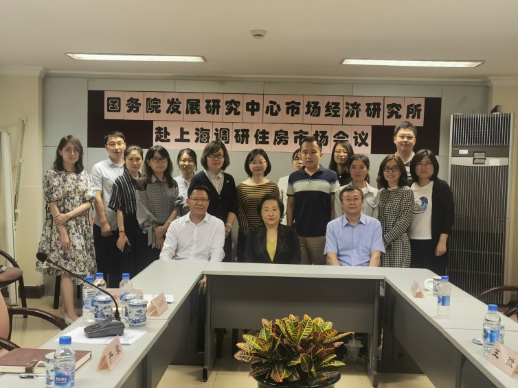 国务院发展研究中心市场经济研究所在房科院调研