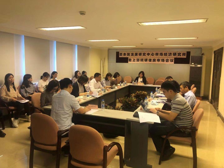 国务院发展研究中心市场经济研究所在房科院调研