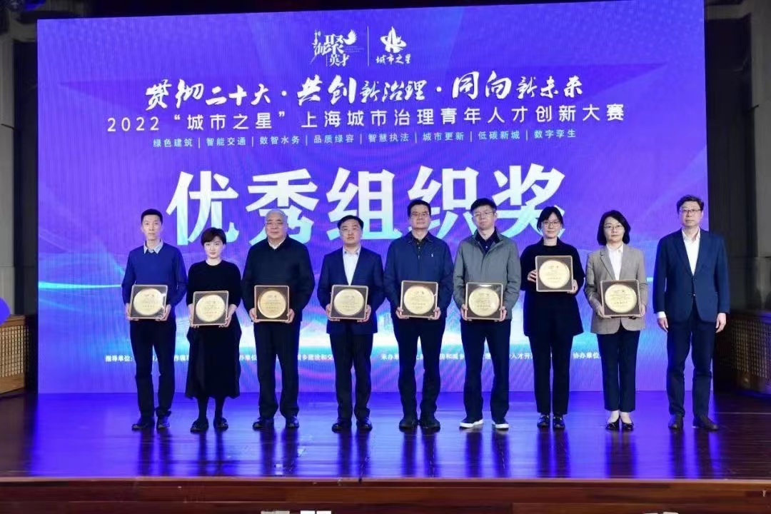 荣获2022“城市之星”上海城市治理青年人才创新大赛优秀组织奖