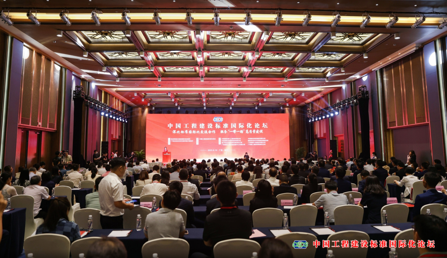 上海市房地产科学研究院参加中国工程建设标准 国际化论坛